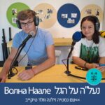 נסטיה זילנה וולד טיקייב - רדיו על הגל