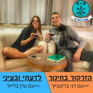 הזרקור בחינוך 16.05.2023