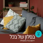 בסלון של בכל עם בכל בוסקילה - רדיו על הגל